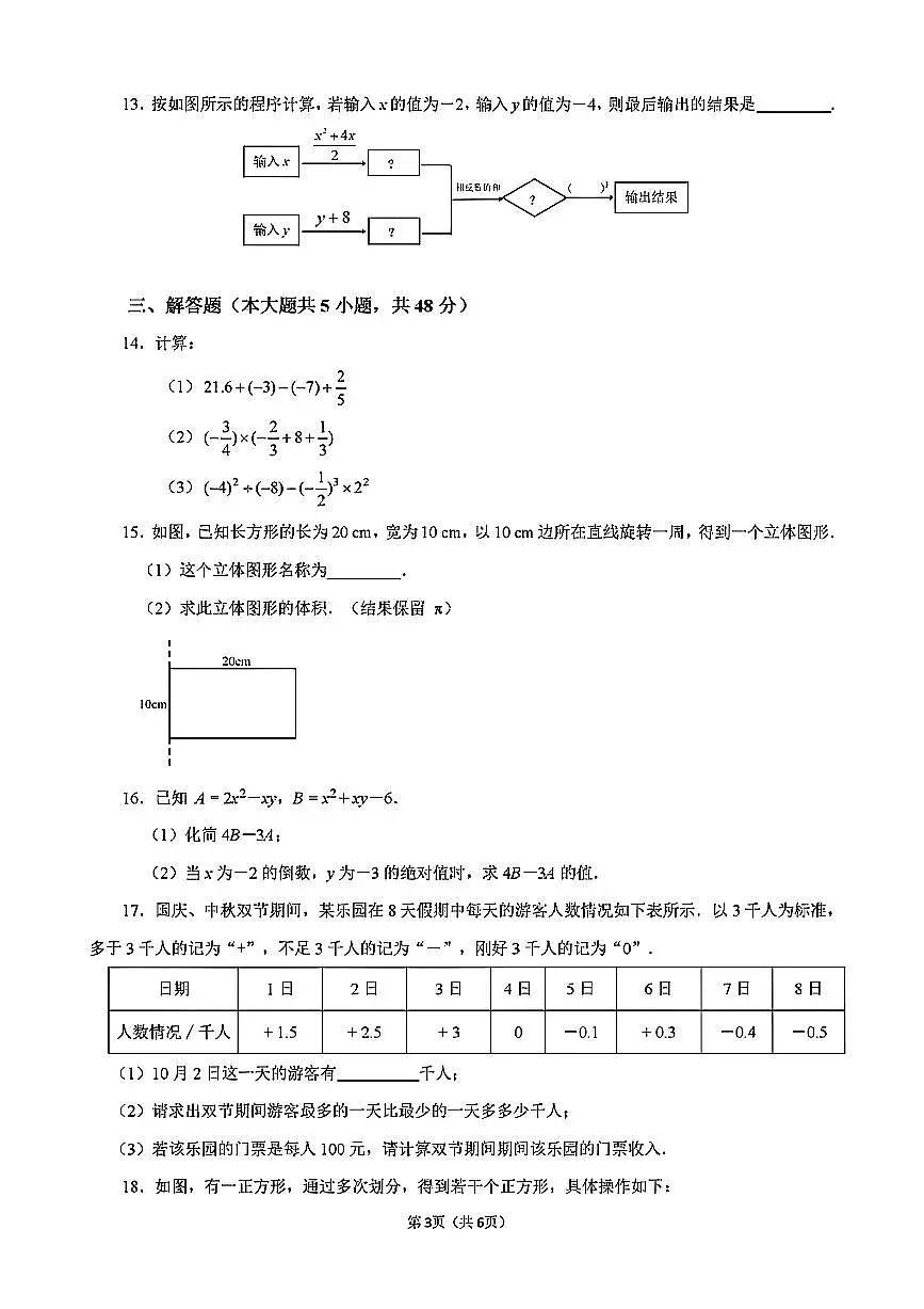 四川嘉祥教育集团2025-2026学年初一上学期期中质量监测数学试题（无答案）第3页