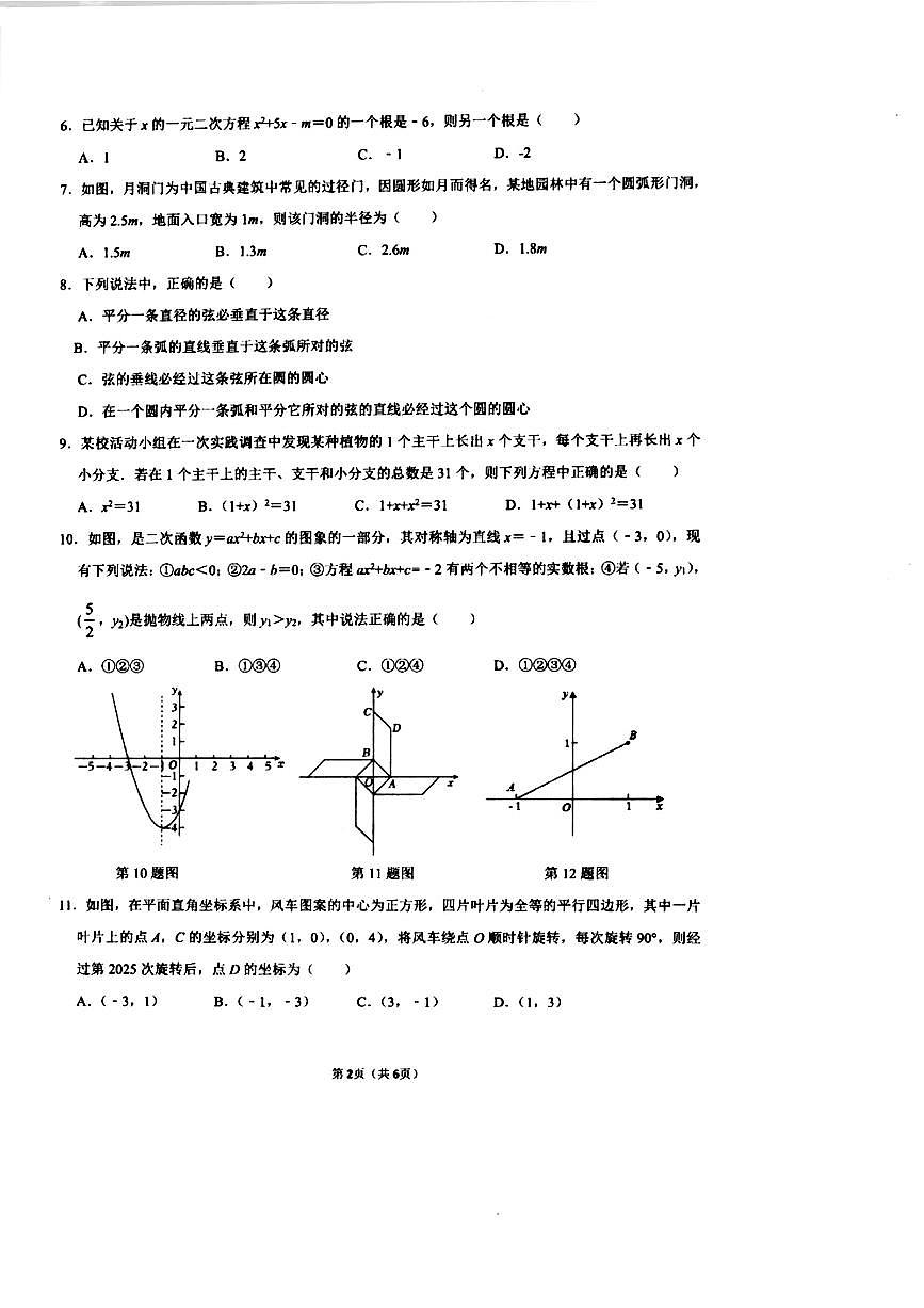 四川省绵阳外国语学校2025年秋九年级上册半期教学质量检测数学试卷（无答案）第2页