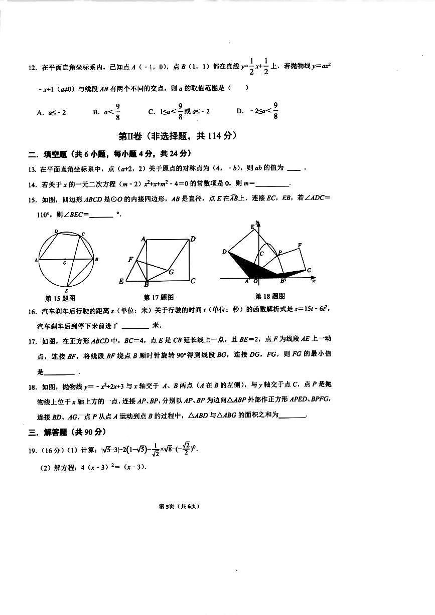 四川省绵阳外国语学校2025年秋九年级上册半期教学质量检测数学试卷（无答案）第3页