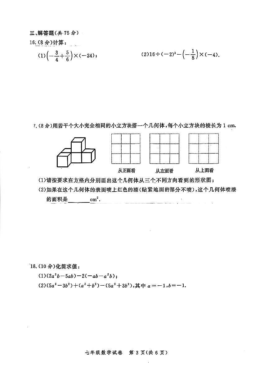 2025-2026学年河南郑州实验学校上学期七年级期中数学试题（无答案）第3页