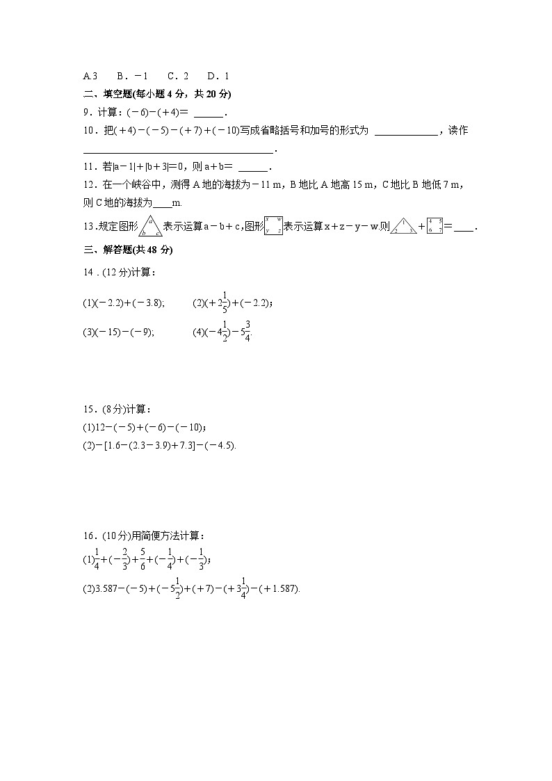 第2章 有理数的运算 2.1 有理数的加法与减法 测试题（含答案）第2页