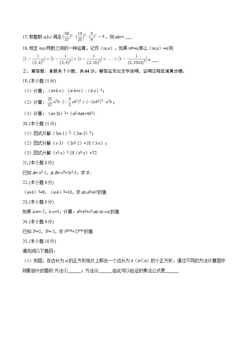 2025-2026学年上海市普陀区进华中学七年级（上）期中数学试卷-自定义类型第2页