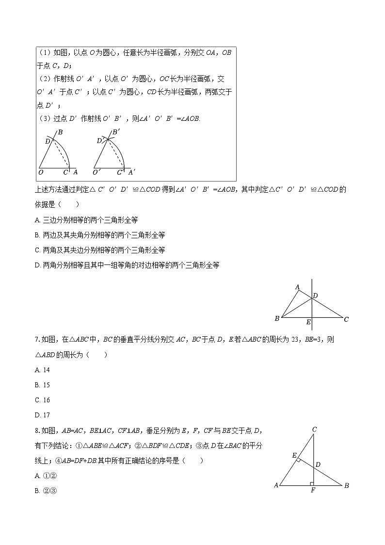 2025-2026学年北京市燕山区八年级（上）期中数学试卷-自定义类型第2页