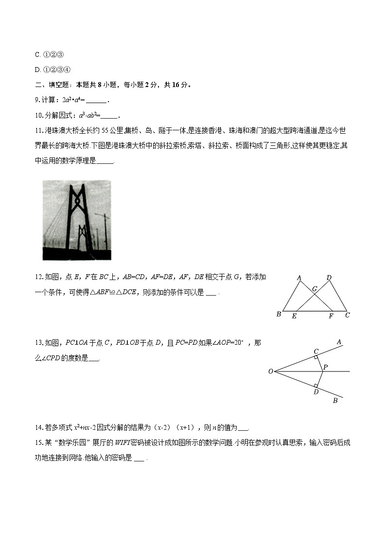 2025-2026学年北京市燕山区八年级（上）期中数学试卷-自定义类型第3页