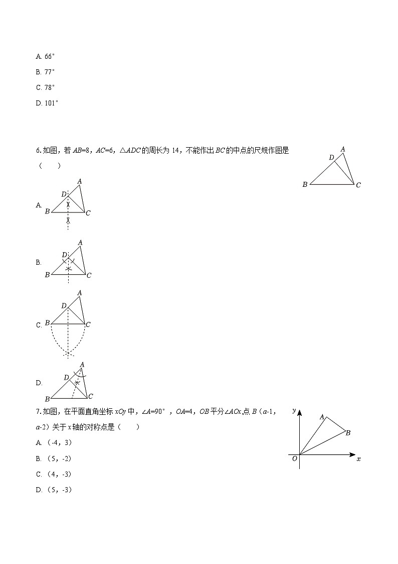 2025-2026学年广东省汕头市潮南区八年级（上）期中数学试卷（X）-自定义类型第2页