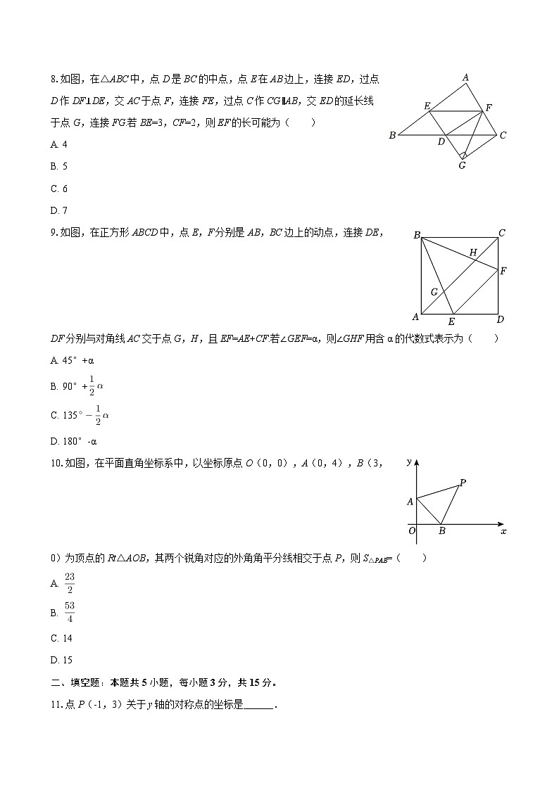 2025-2026学年广东省汕头市潮南区八年级（上）期中数学试卷（X）-自定义类型第3页