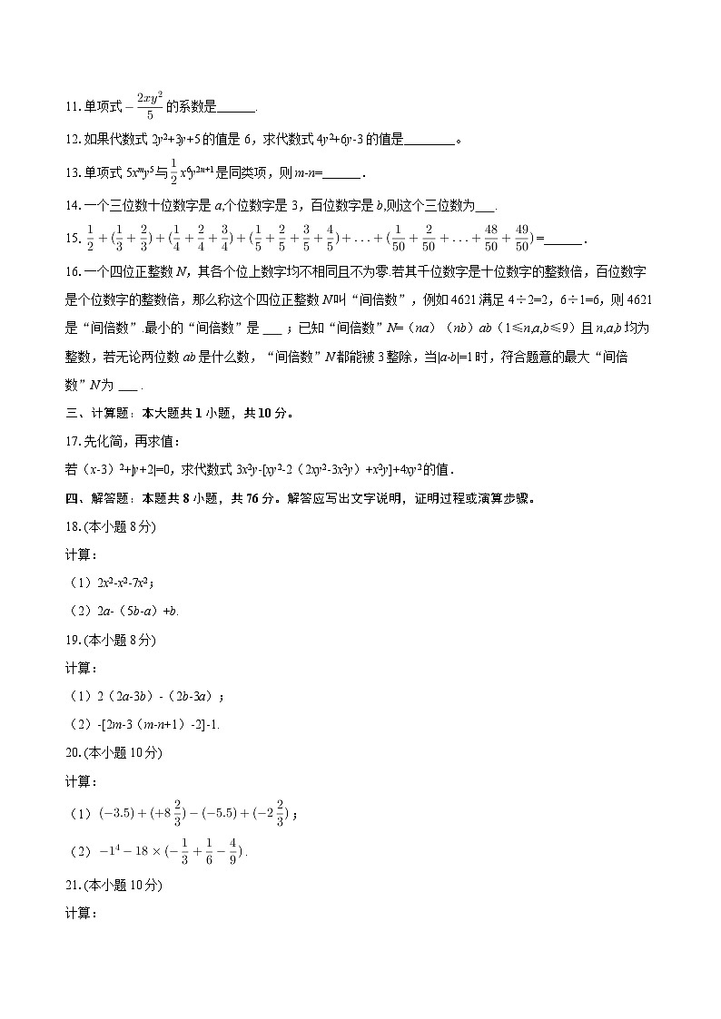 2025-2026学年重庆市江北区观音桥实验中学七年级（上）期中数学模拟试卷（二）-自定义类型第2页