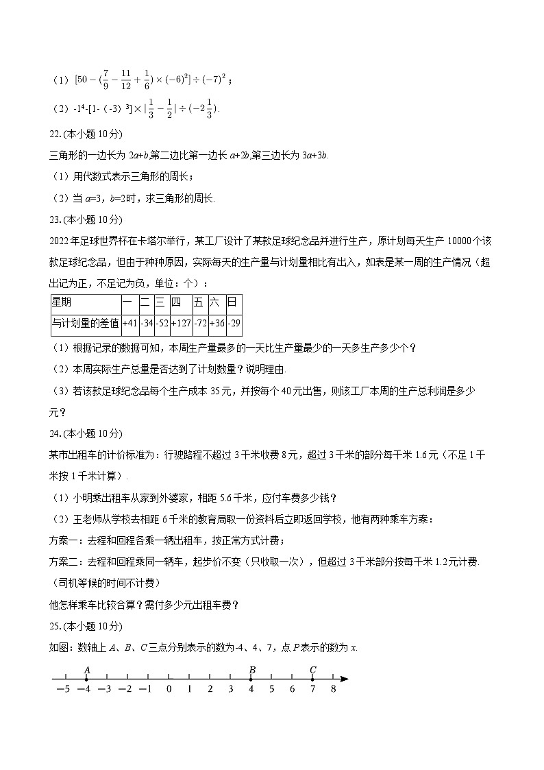 2025-2026学年重庆市江北区观音桥实验中学七年级（上）期中数学模拟试卷（二）-自定义类型第3页