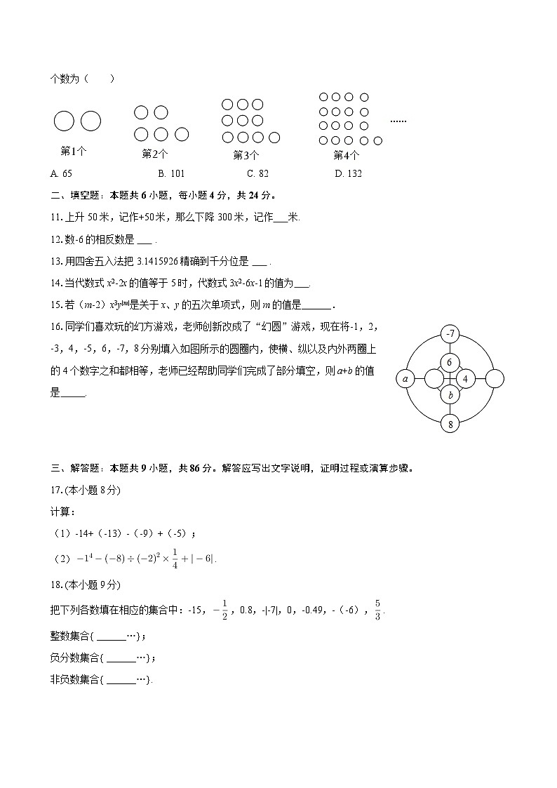 2025-2026学年福建省福州市晋安区七年级（上）期中数学试卷-自定义类型第2页
