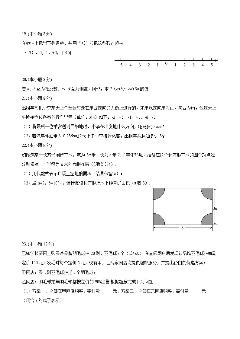 2025-2026学年福建省福州市晋安区七年级（上）期中数学试卷-自定义类型第3页
