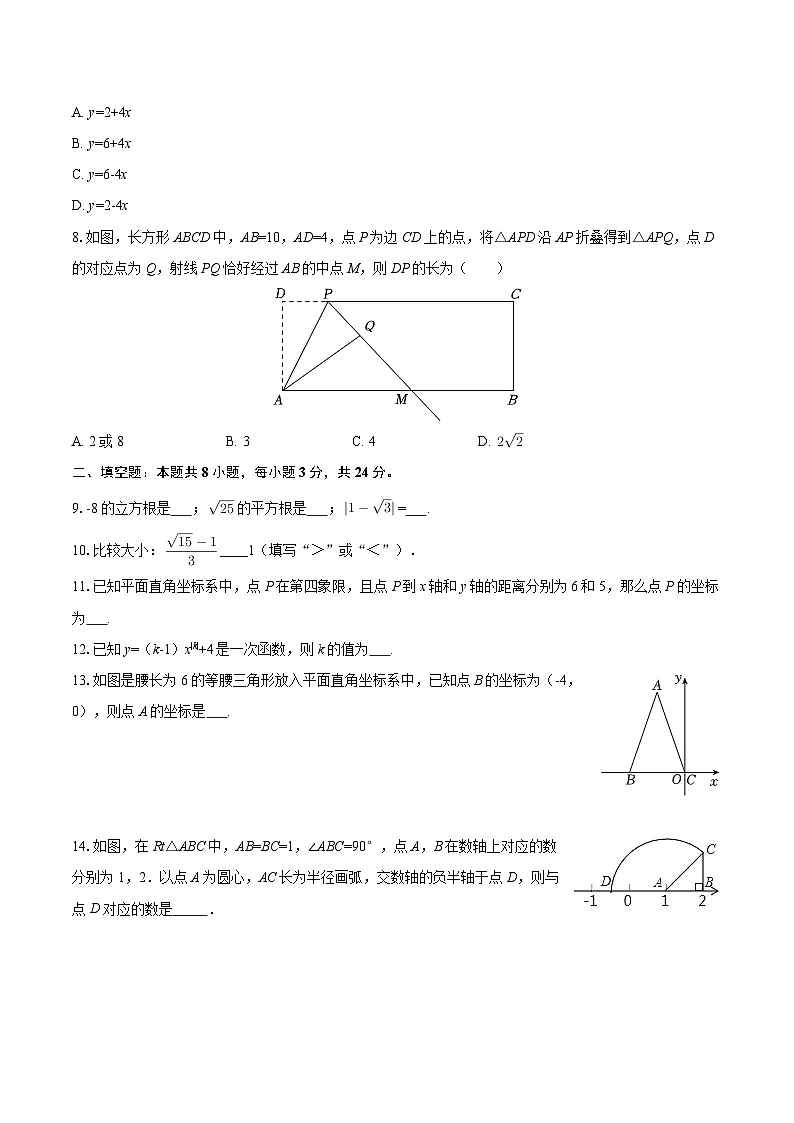 2025-2026学年宁夏银川三中八年级（上）期中数学试卷-自定义类型第2页