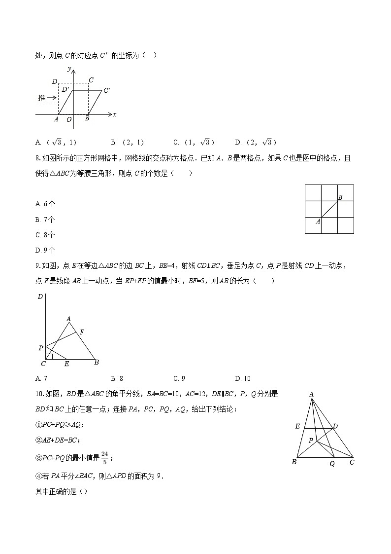 2025-2026学年浙江省宁波十五中八年级（上）期中数学试卷-自定义类型第2页