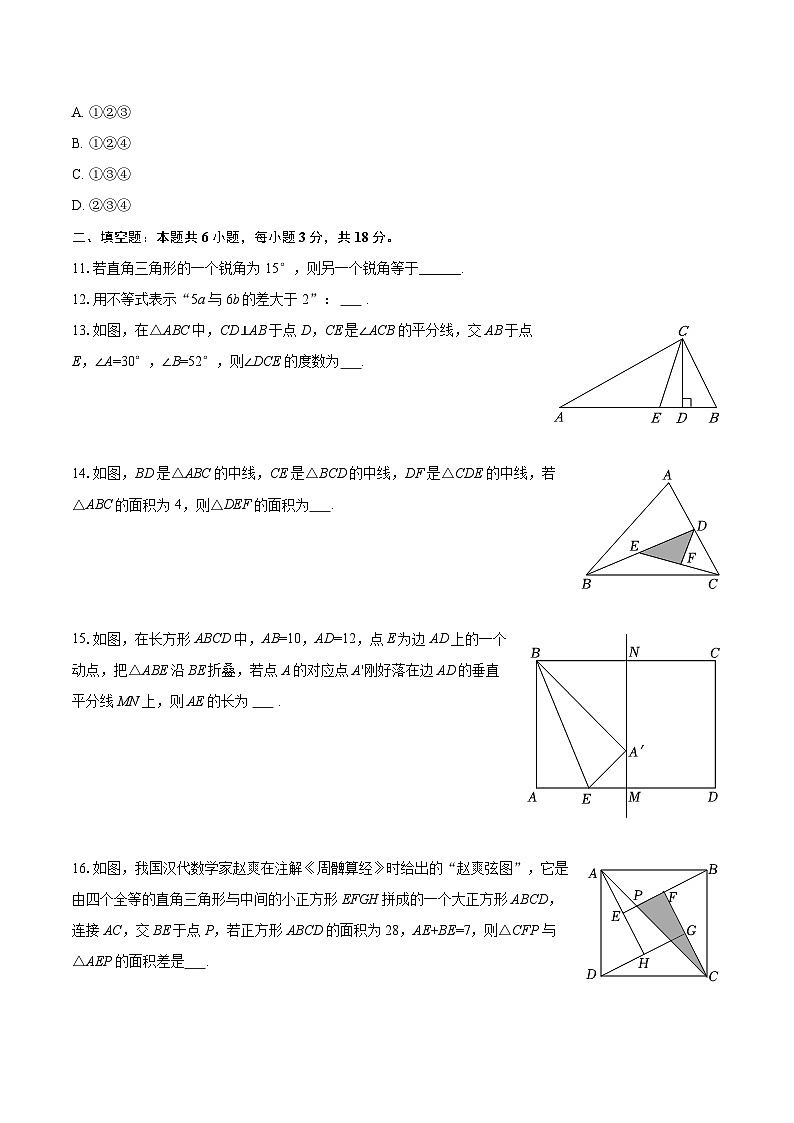 2025-2026学年浙江省宁波十五中八年级（上）期中数学试卷-自定义类型第3页