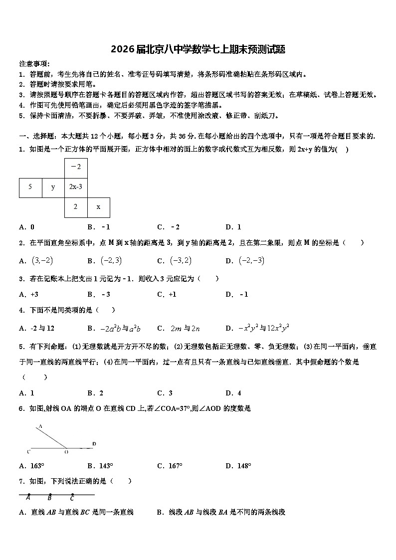 2026届北京八中学数学七上期末预测试题含解析第1页