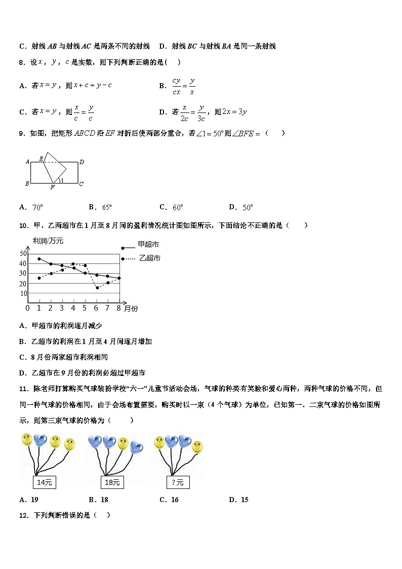 2026届北京八中学数学七上期末预测试题含解析第2页