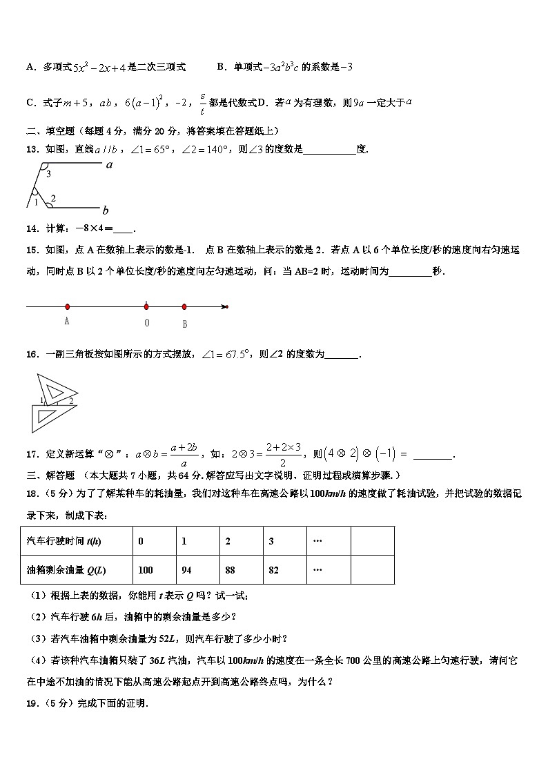 2026届北京八中学数学七上期末预测试题含解析第3页