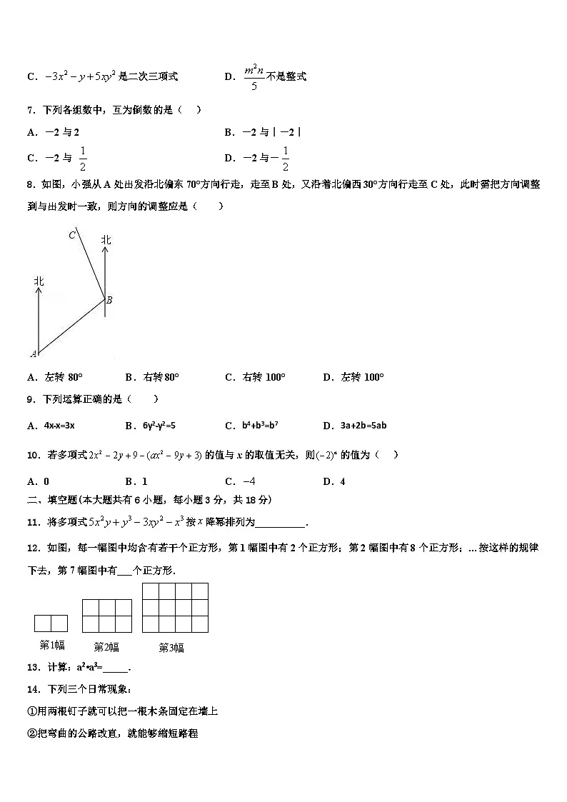 2026届北京朝阳区第十七中学数学七上期末经典模拟试题含解析第2页