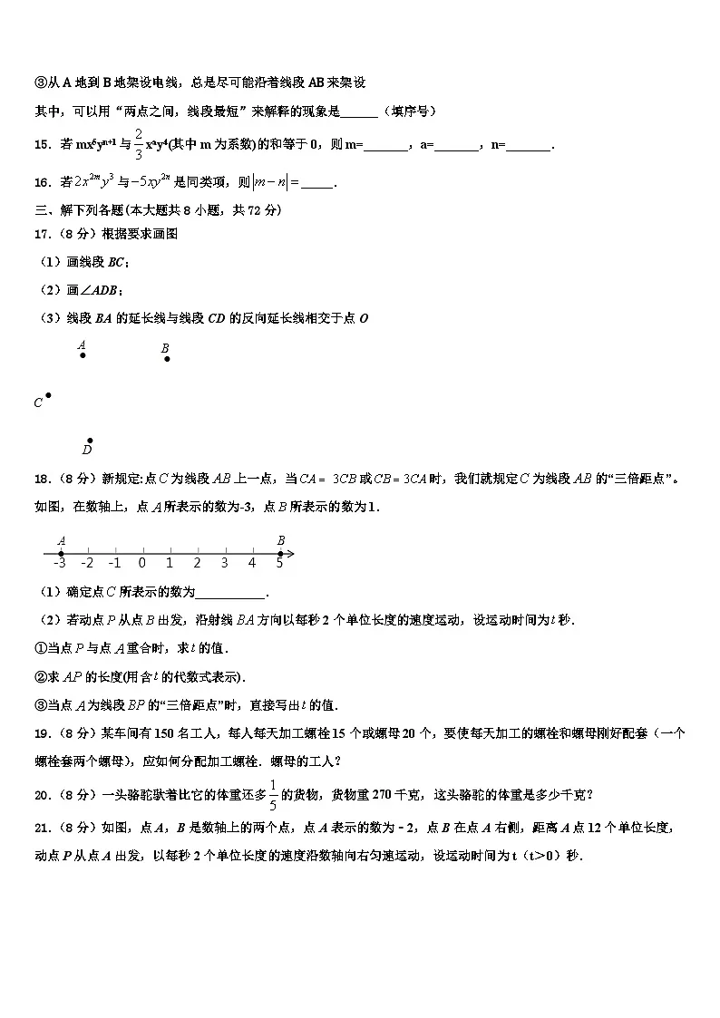 2026届北京朝阳区第十七中学数学七上期末经典模拟试题含解析第3页