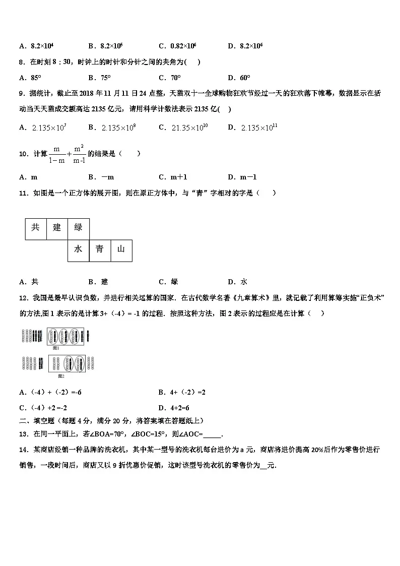 2026届北京朝阳区数学七上期末达标检测试题含解析第2页