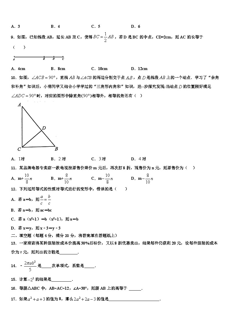 2026届北京朝阳人大附朝阳分校数学七年级第一学期期末统考模拟试题含解析第2页