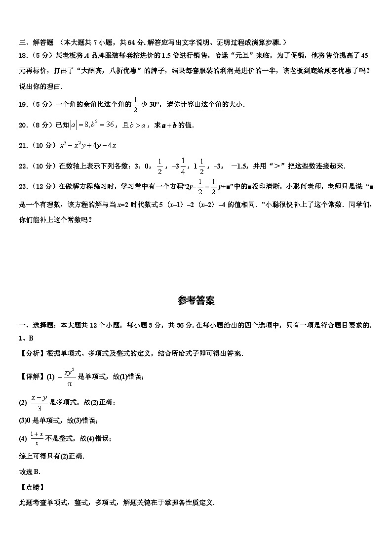 2026届北京朝阳人大附朝阳分校数学七年级第一学期期末统考模拟试题含解析第3页