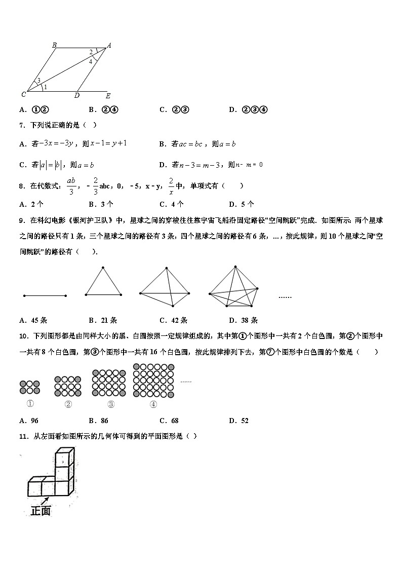 2026届北京陈经纶中学数学七年级第一学期期末质量检测试题含解析第2页