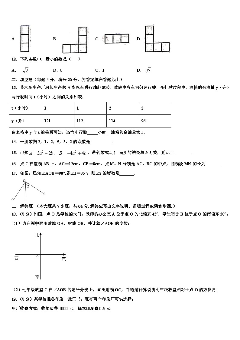 2026届北京陈经纶中学数学七年级第一学期期末质量检测试题含解析第3页
