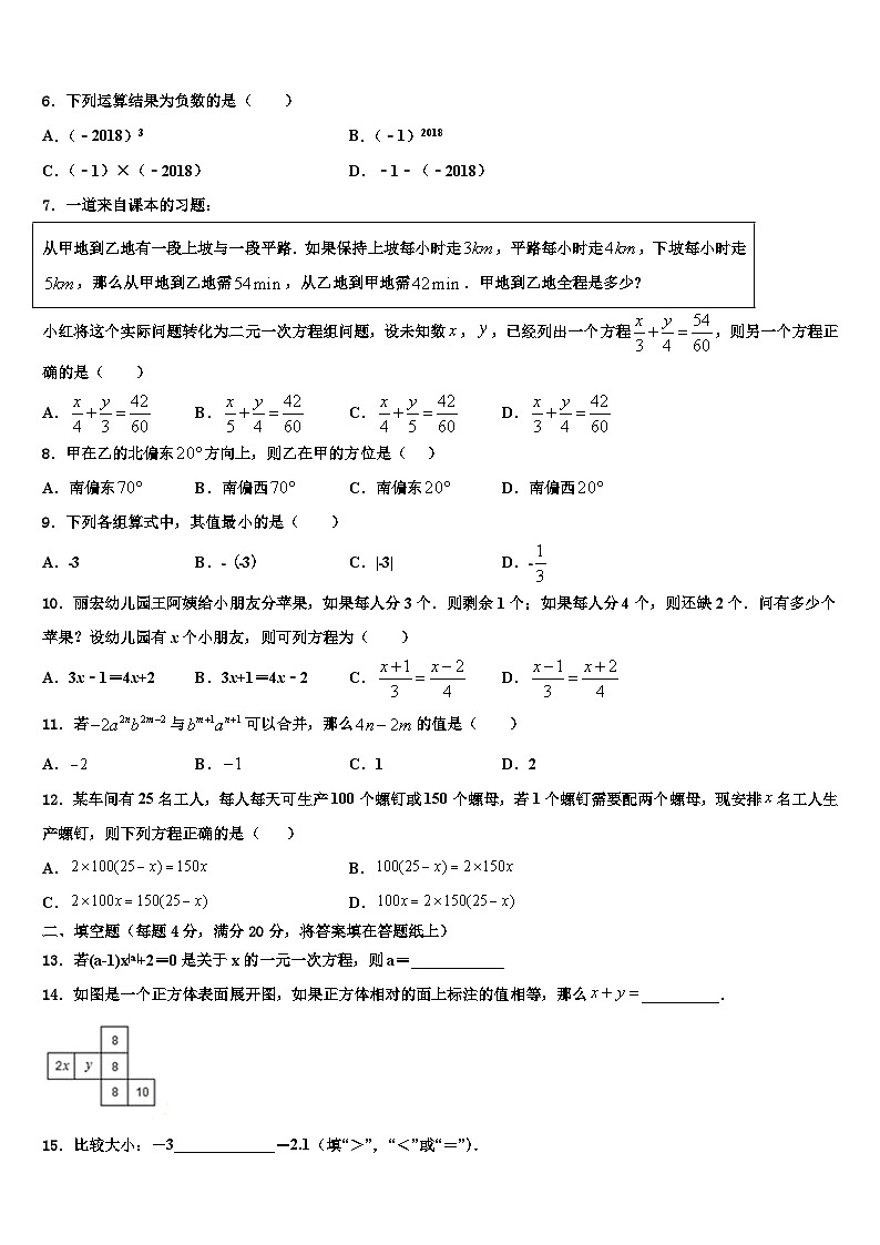 2026届北京海淀区一零一中学数学七上期末质量跟踪监视模拟试题含解析第2页