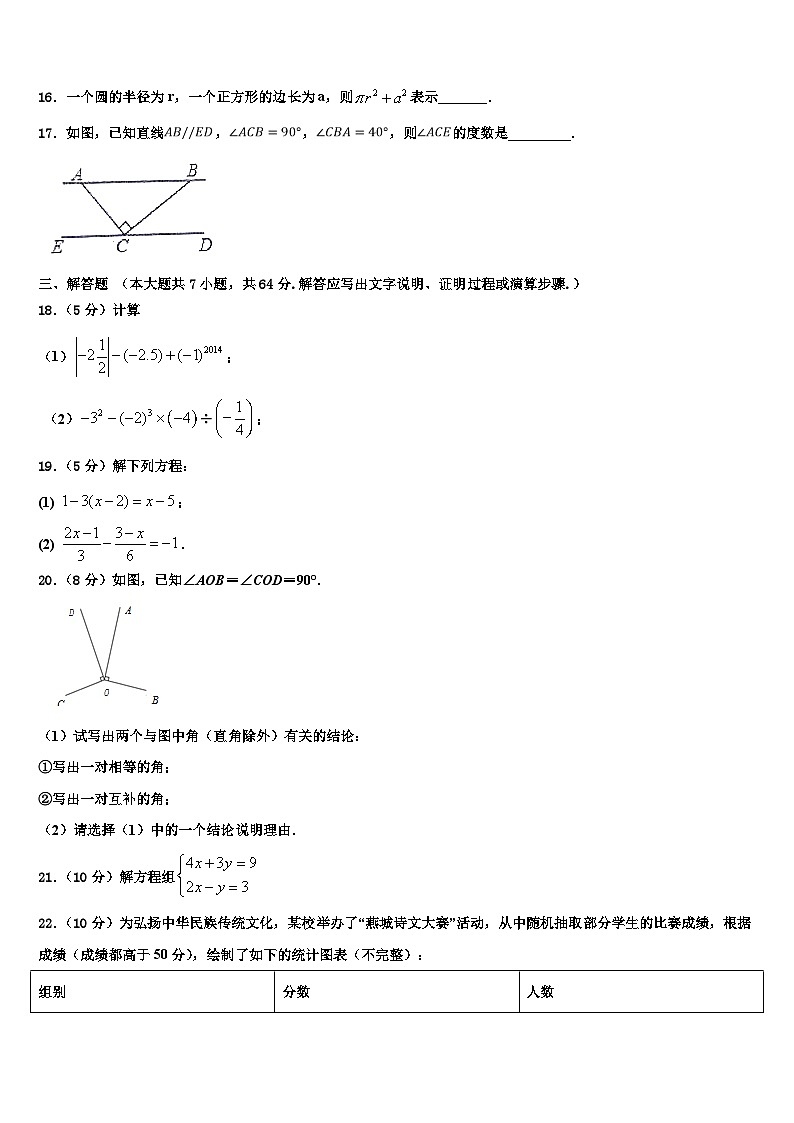 2026届北京海淀区一零一中学数学七上期末质量跟踪监视模拟试题含解析第3页