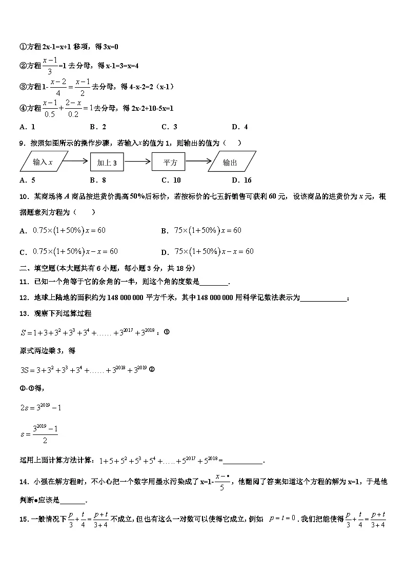 2026届安徽省蒙城下县数学七上期末质量检测模拟试题含解析第2页