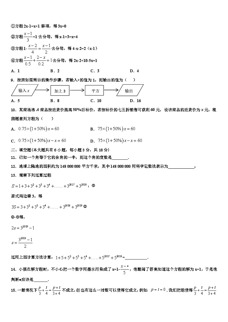2026届安徽省蒙城下县数学七上期末质量检测模拟试题含解析第2页