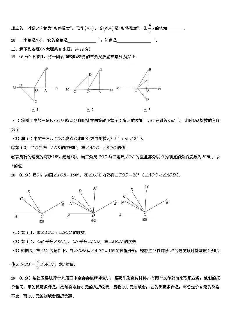2026届安徽省蒙城下县数学七上期末质量检测模拟试题含解析第3页