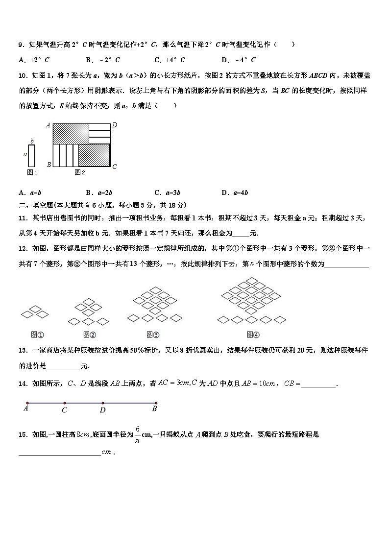 2026届安徽省蒙城中学数学七年级第一学期期末经典试题含解析第2页