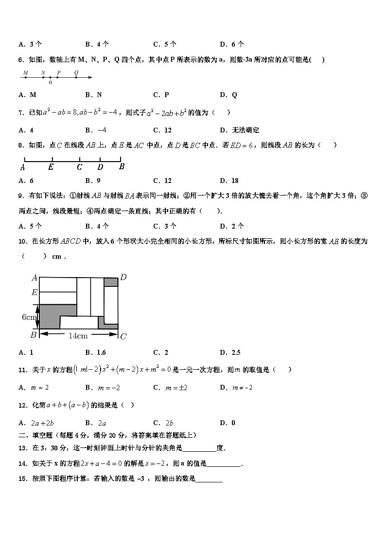 2026届安徽省宁国市宁阳学校数学七上期末统考模拟试题含解析第2页