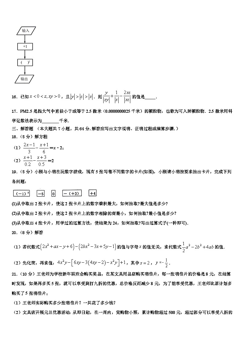 2026届安徽省宁国市宁阳学校数学七上期末统考模拟试题含解析第3页