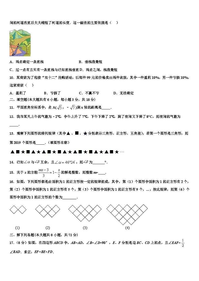 2026届安徽省潜山市第四中学七年级数学第一学期期末复习检测模拟试题含解析第2页