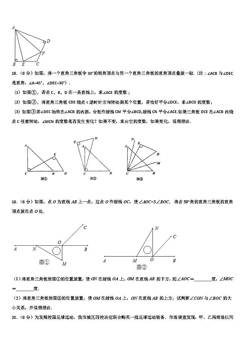 2026届安徽省潜山市第四中学七年级数学第一学期期末复习检测模拟试题含解析第3页