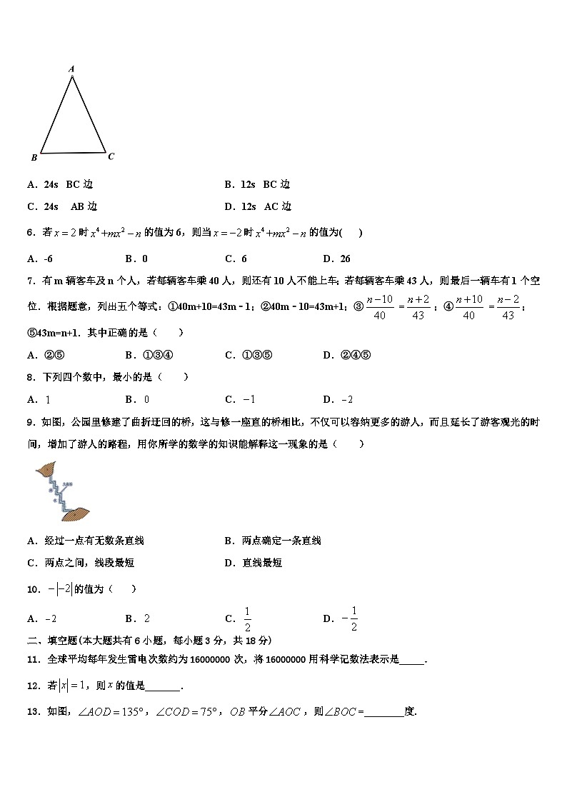 2026届安徽省潜山市七年级数学第一学期期末质量跟踪监视试题含解析第2页