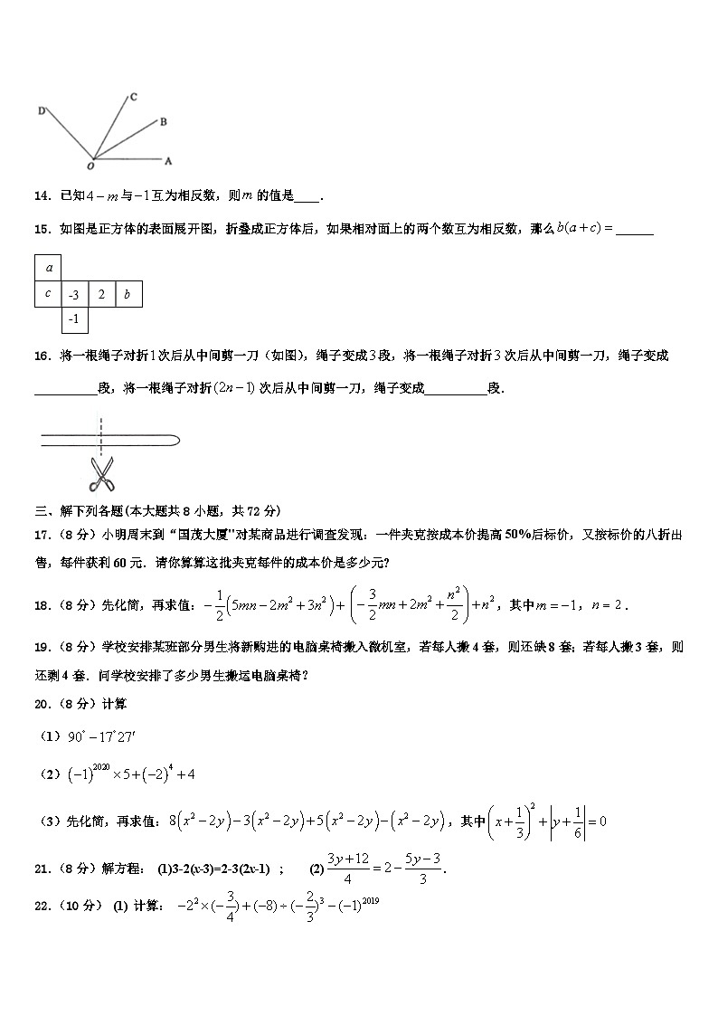 2026届安徽省潜山市七年级数学第一学期期末质量跟踪监视试题含解析第3页