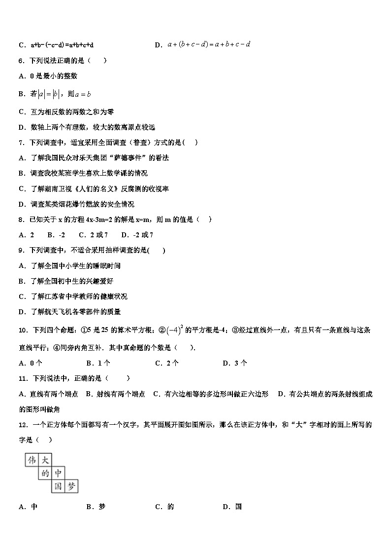 2026届安徽省舒城县联考七年级数学第一学期期末考试模拟试题含解析第2页