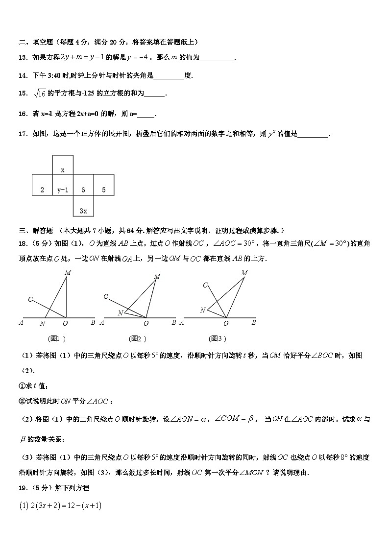 2026届安徽省舒城县联考七年级数学第一学期期末考试模拟试题含解析第3页