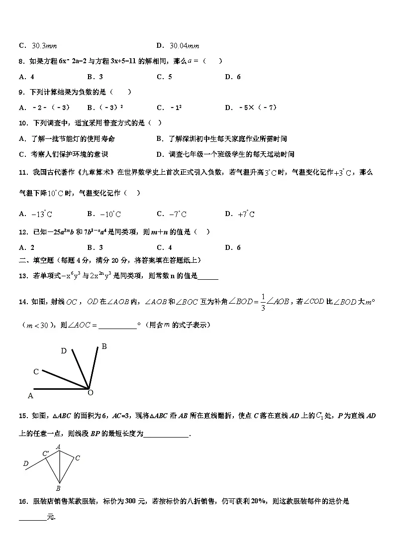 2026届安徽省太和县联考数学七年级第一学期期末调研试题含解析第2页