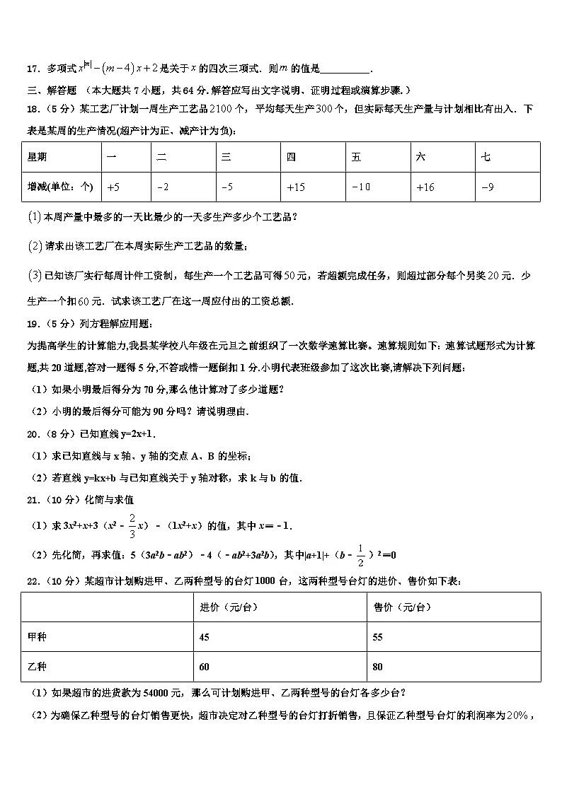 2026届安徽省太和县联考数学七年级第一学期期末调研试题含解析第3页