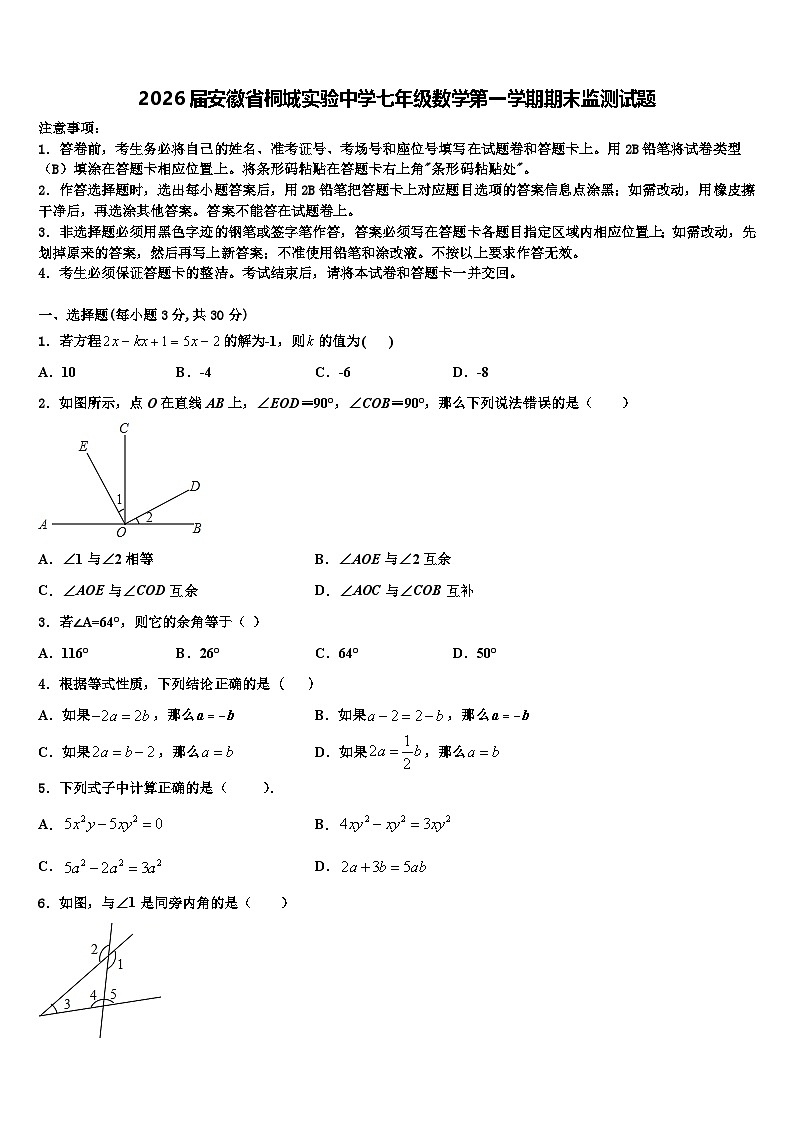 2026届安徽省桐城实验中学七年级数学第一学期期末监测试题含解析第1页