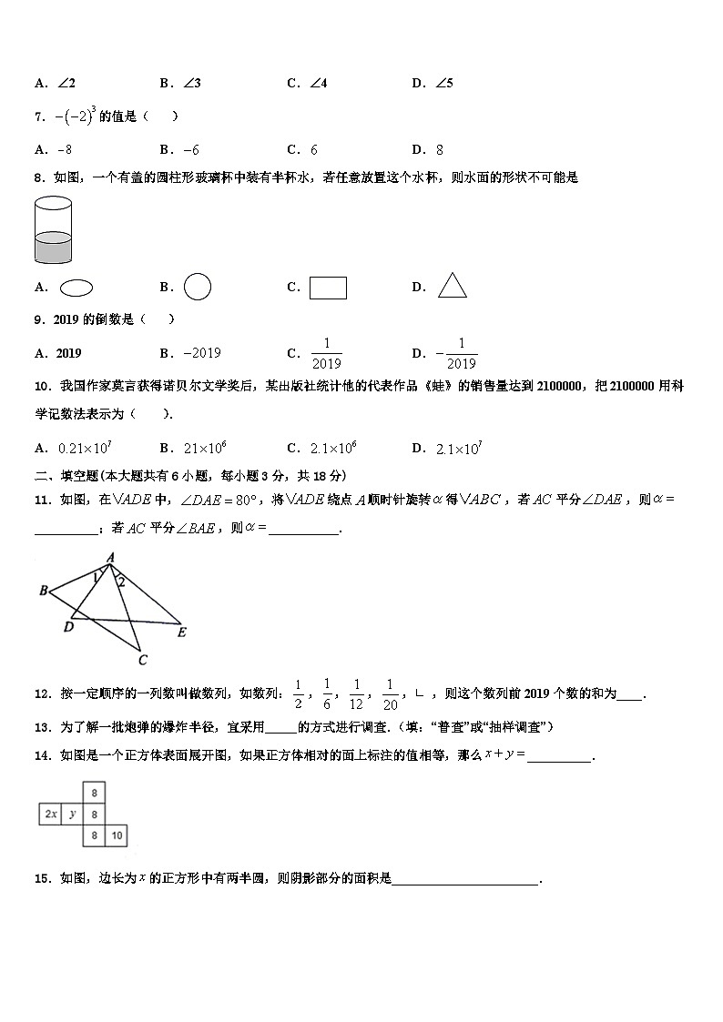2026届安徽省桐城实验中学七年级数学第一学期期末监测试题含解析第2页