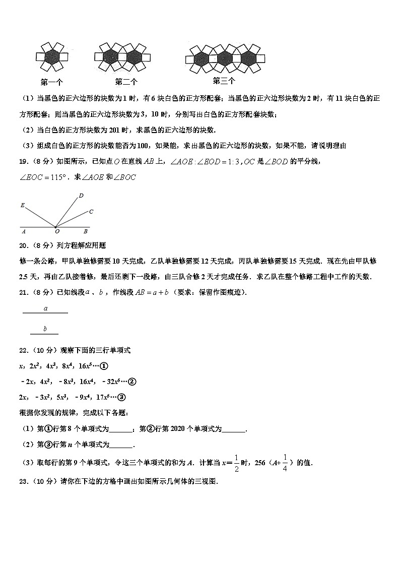 2026届安徽省桐城实验中学数学七上期末统考模拟试题含解析第3页
