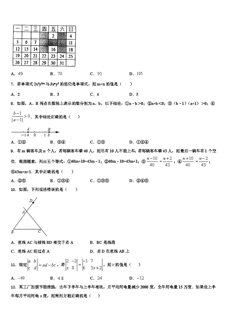 2026届安徽省桐城市第二中学七年级数学第一学期期末综合测试试题含解析第2页