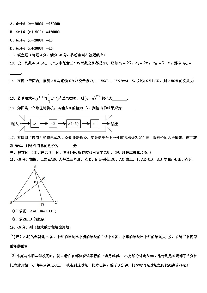 2026届安徽省桐城市第二中学七年级数学第一学期期末综合测试试题含解析第3页