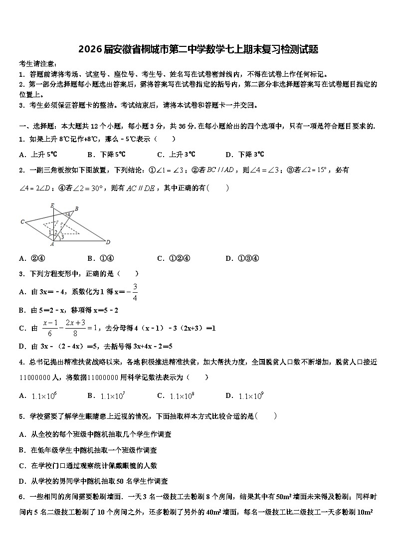 2026届安徽省桐城市第二中学数学七上期末复习检测试题含解析第1页