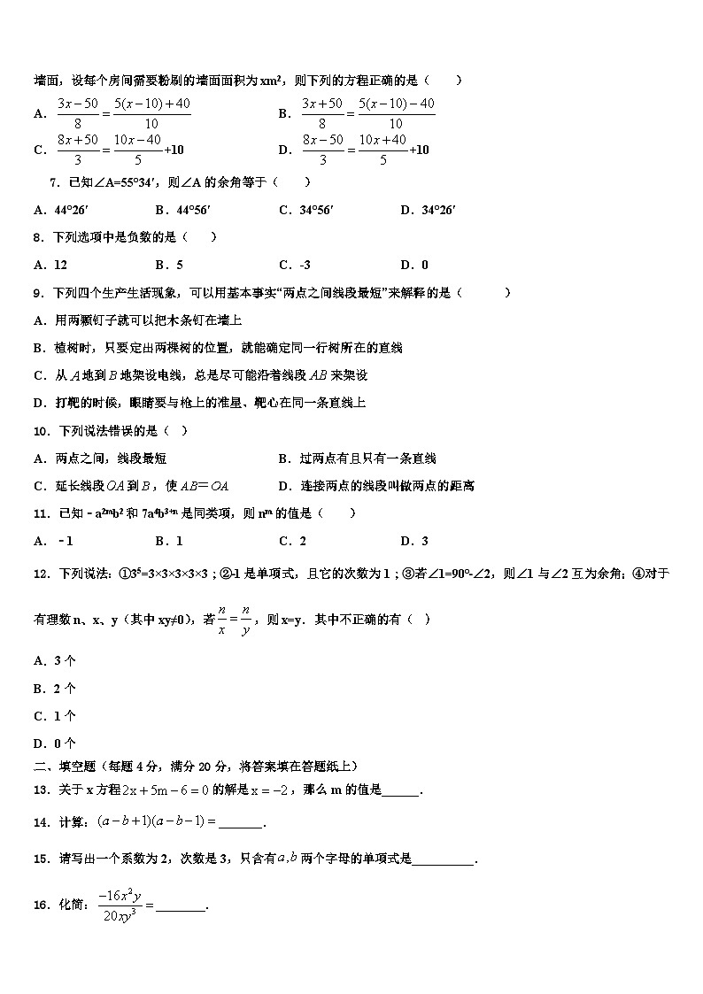 2026届安徽省桐城市第二中学数学七上期末复习检测试题含解析第2页